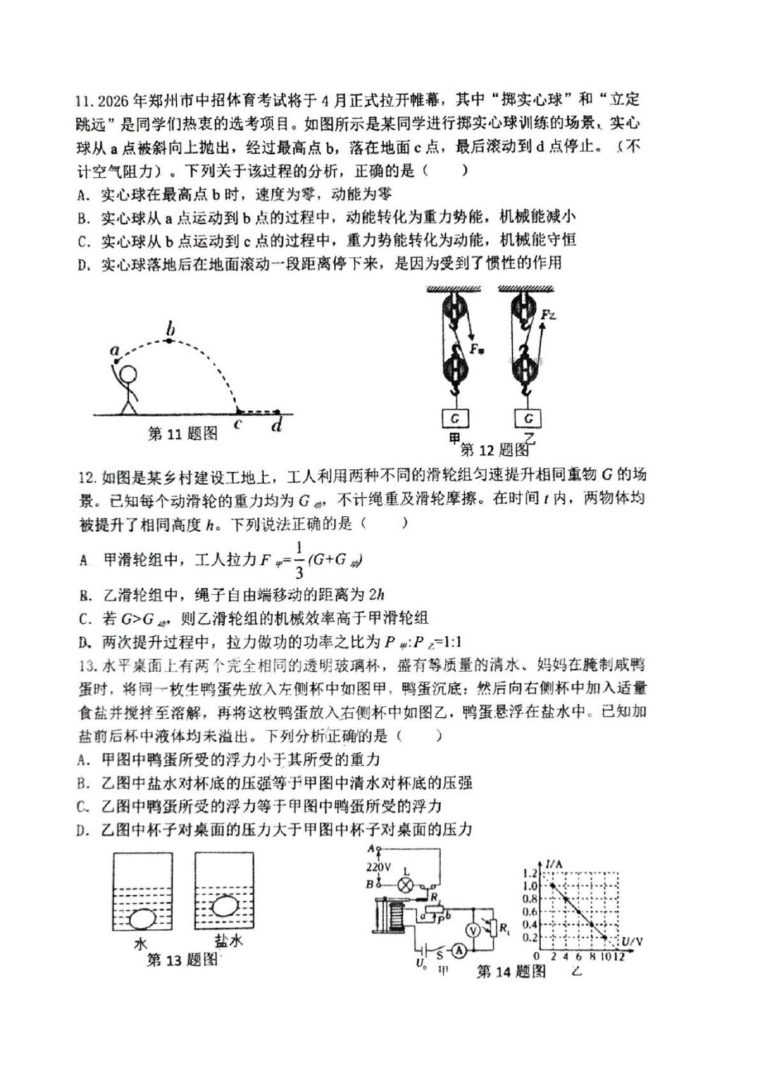 物理试卷及答案(1)_02.png