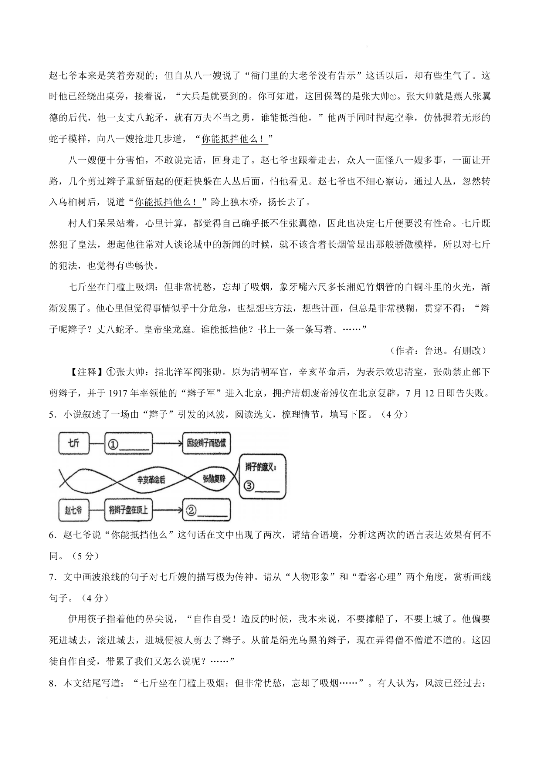 语文试卷及答案(1)_03.png