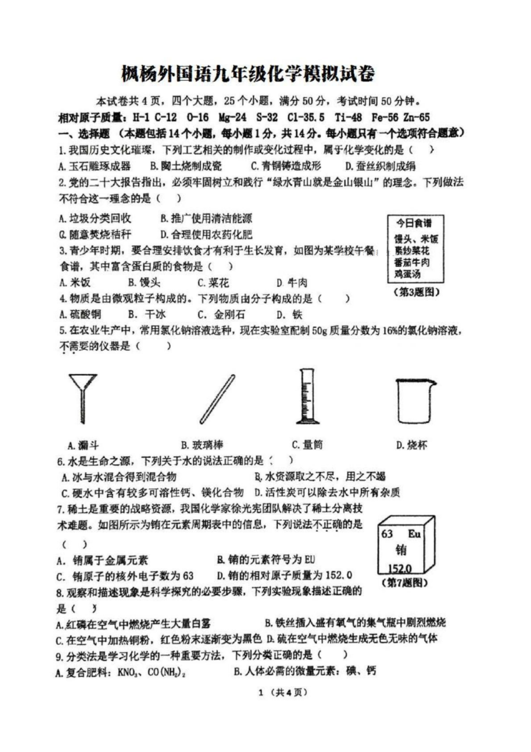 化学试卷及答案(1)_00.png