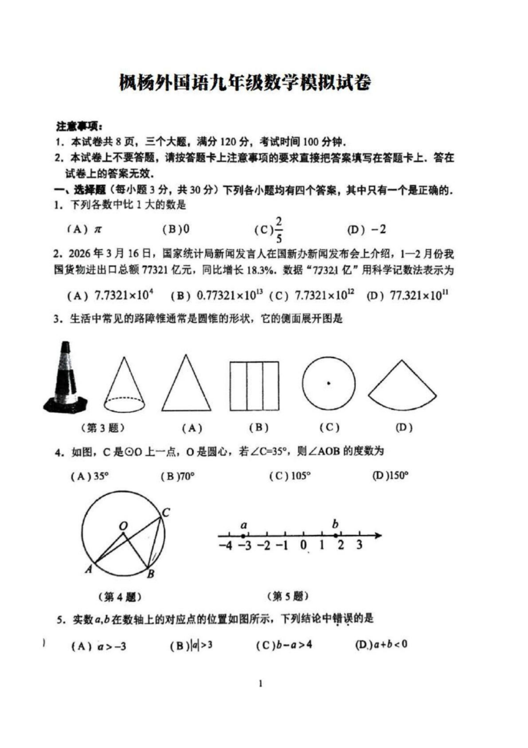 数学试卷及答案(1)_00.png