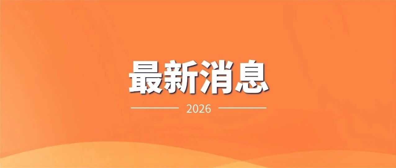 1所不合格，12所基本合格！郑州：市管民办学校年检公布&rarr;