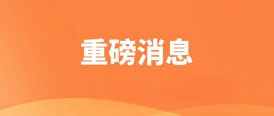 定了！河南2026高考时间官宣！各批次志愿填报日程全公布&rarr;