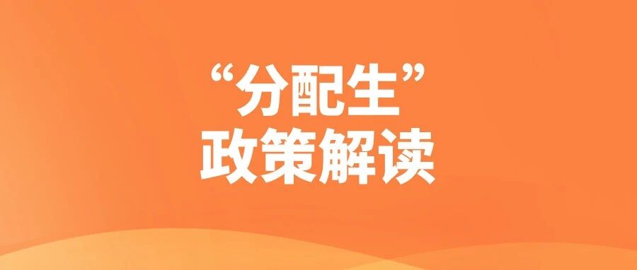 事关郑州初三升学！一文读懂郑州中考分配生！