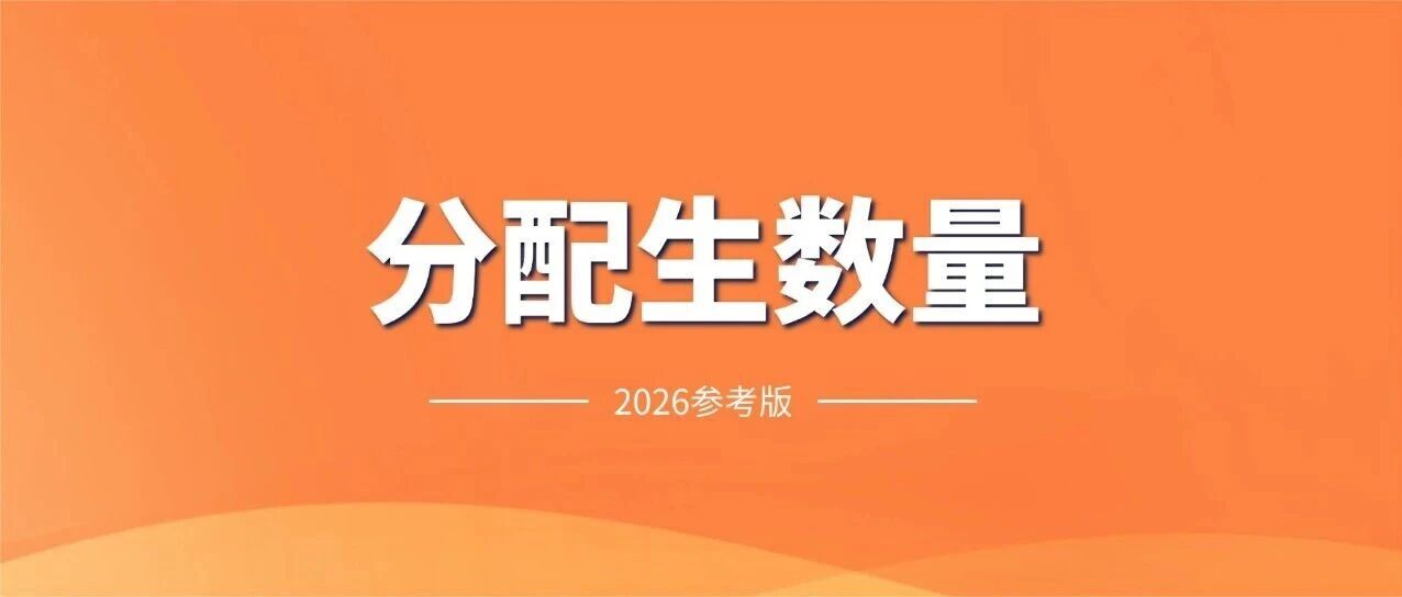 降50分进&ldquo;大小三甲&rdquo;？先看这张表：2025郑州各初中分配生名额全汇总
