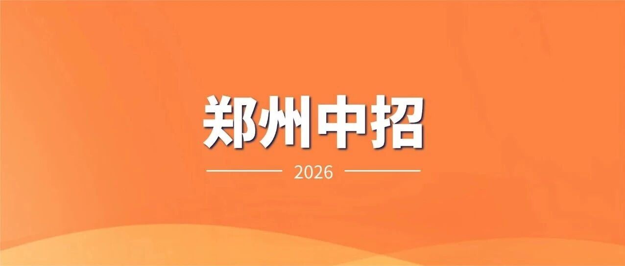 河南省2026初中学业水平考试（中招考试）7科真题试卷及参考答案