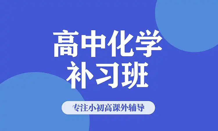 高中化学