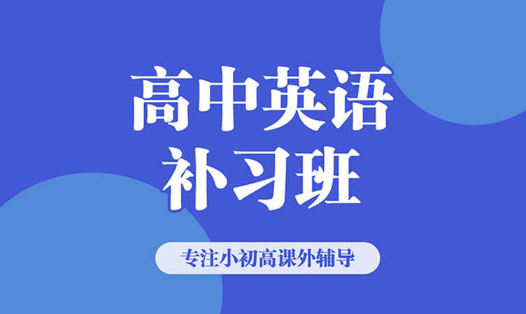 高中英语