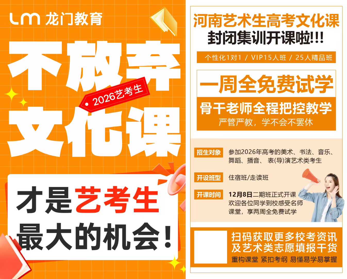 郑州艺考生文化课集训营