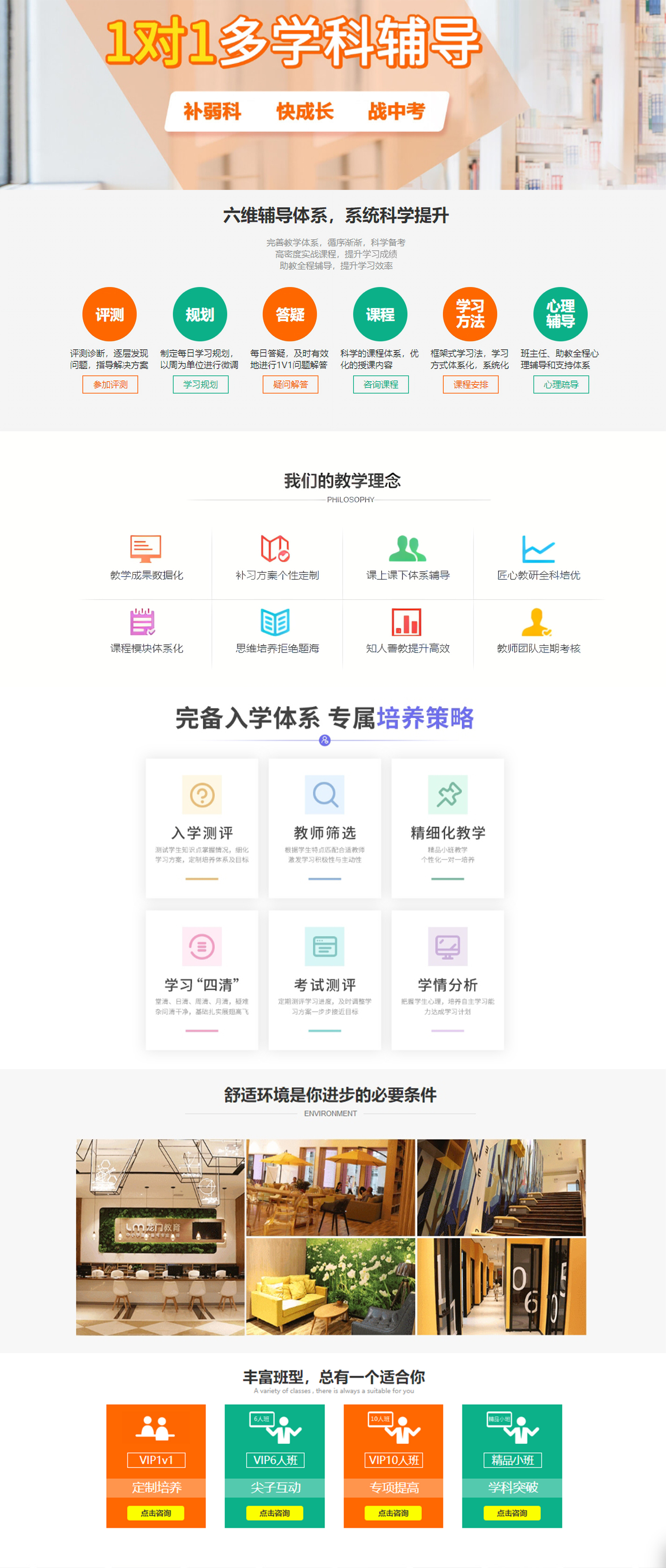 1对1多学科辅导.jpg